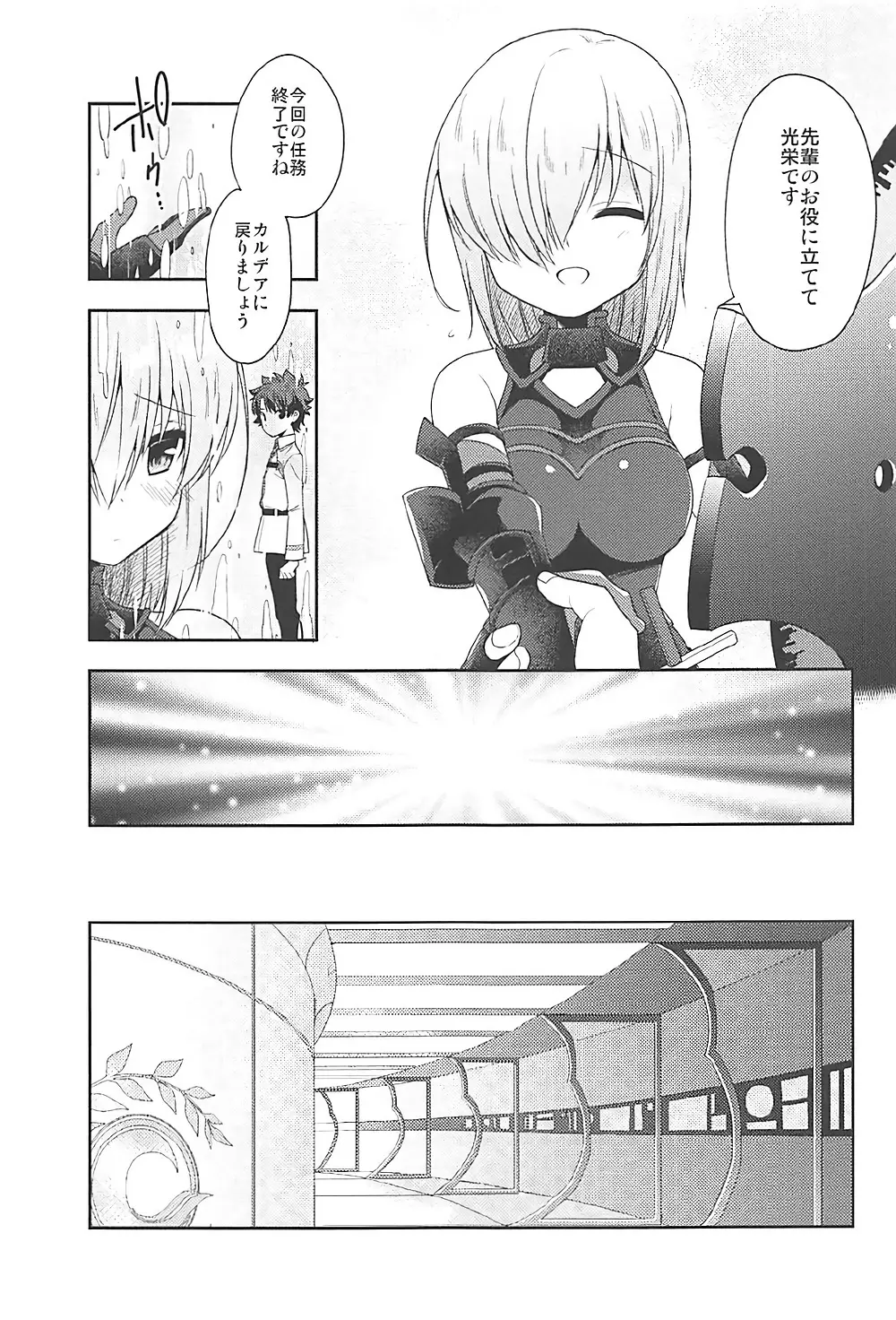 私、先輩に恋しちゃったみたいです - page5