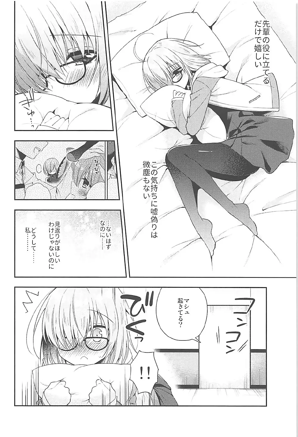 私、先輩に恋しちゃったみたいです - page6