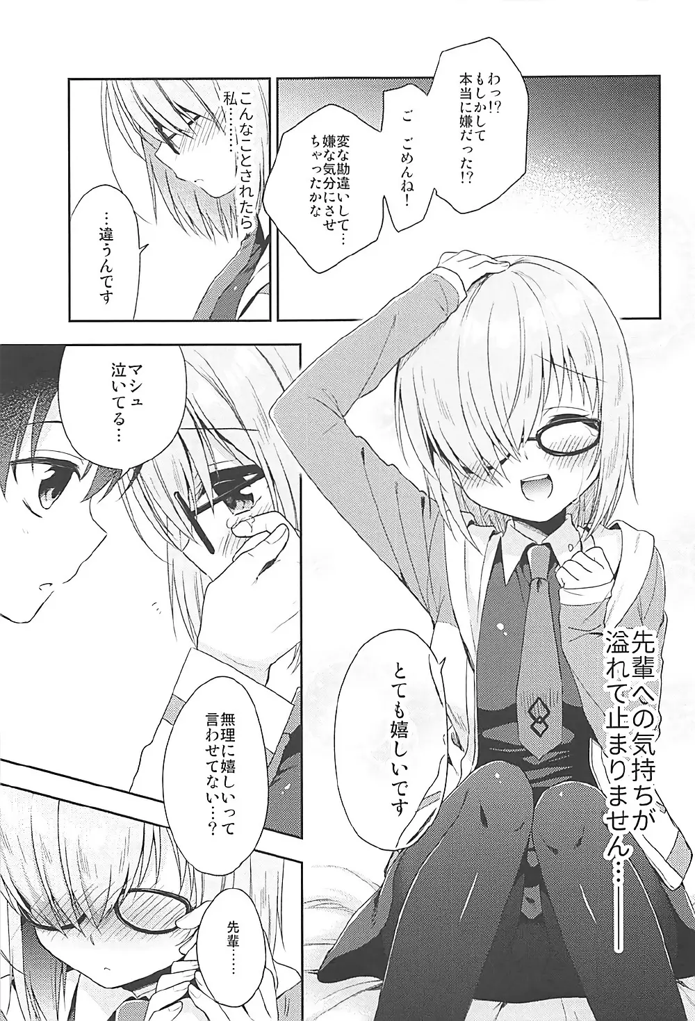 私、先輩に恋しちゃったみたいです - page9