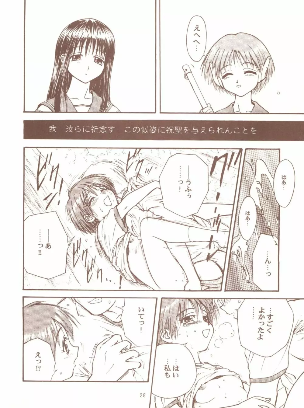 とーふ屋 拾六丁 - page26