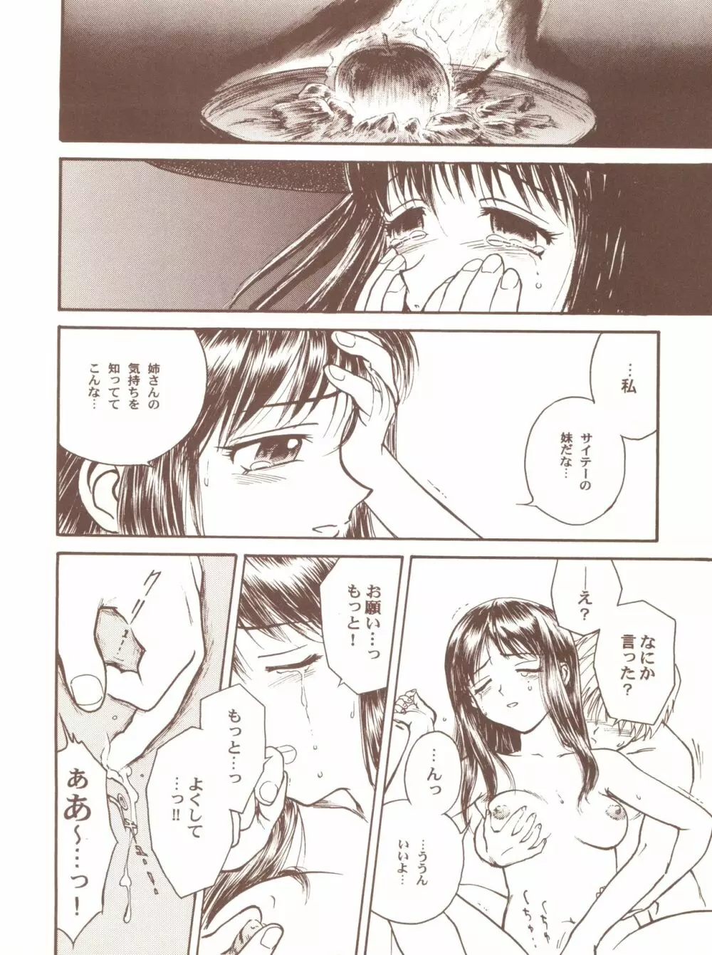 とーふ屋 拾六丁 - page30