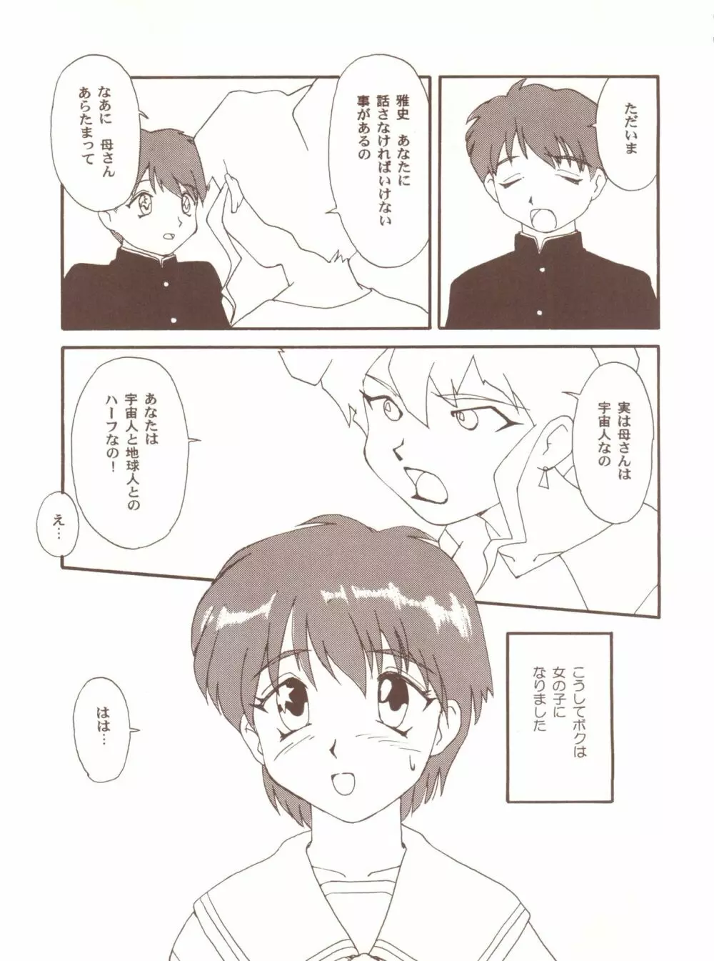 とーふ屋 拾六丁 - page57