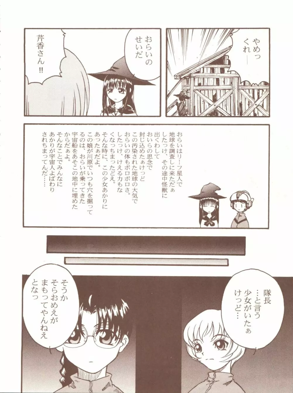 とーふ屋 拾六丁 - page6