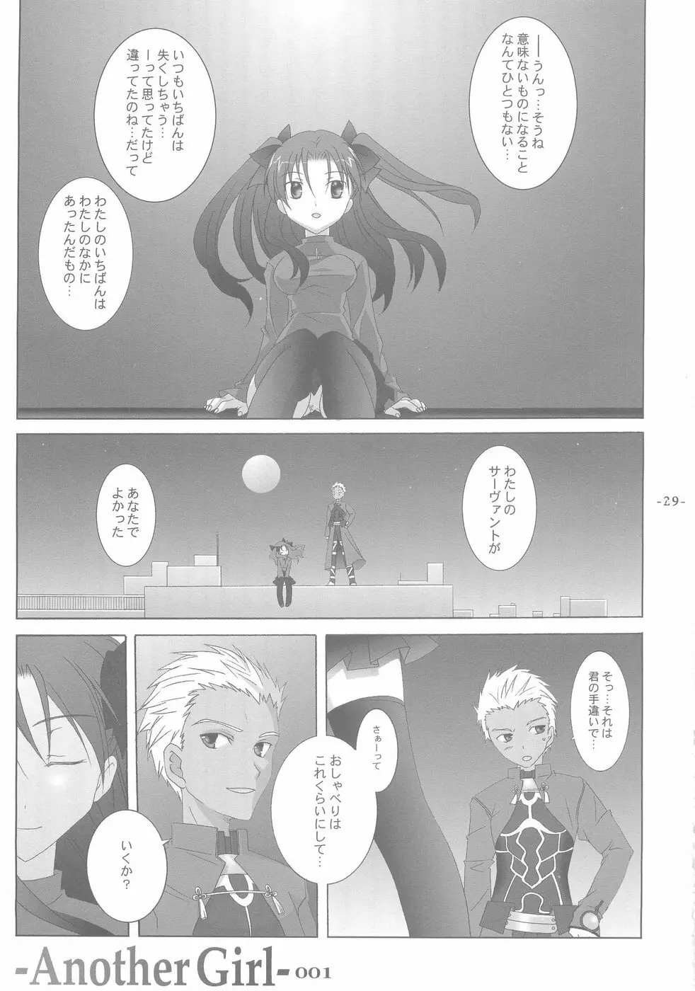 アナザーガール001 - page29