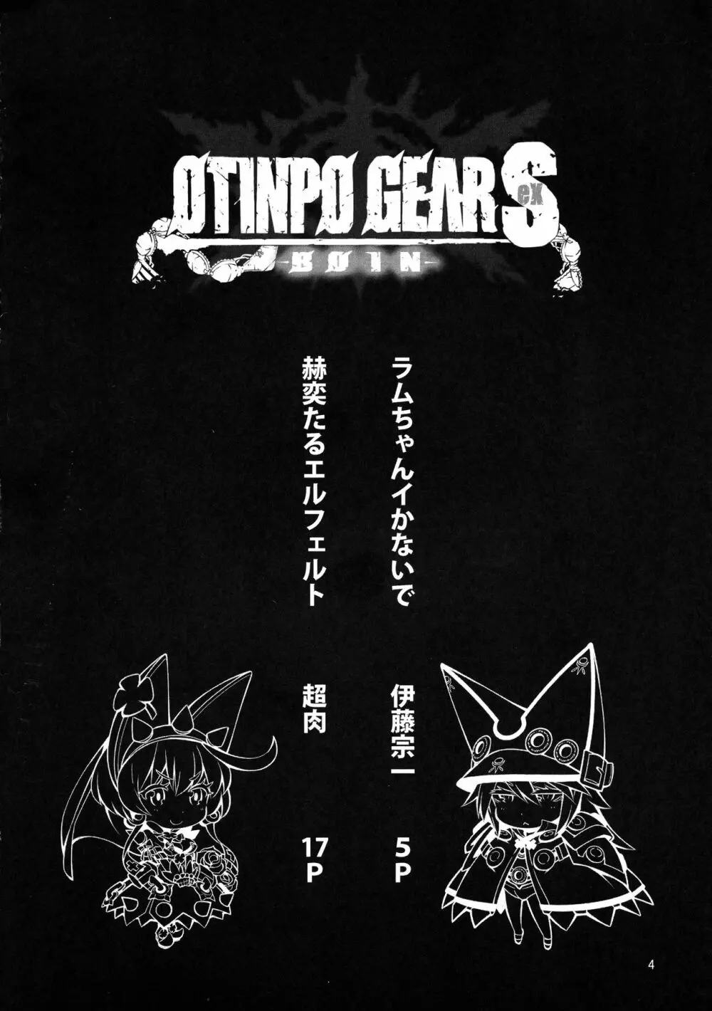 OTINPO GEARS EX - page4