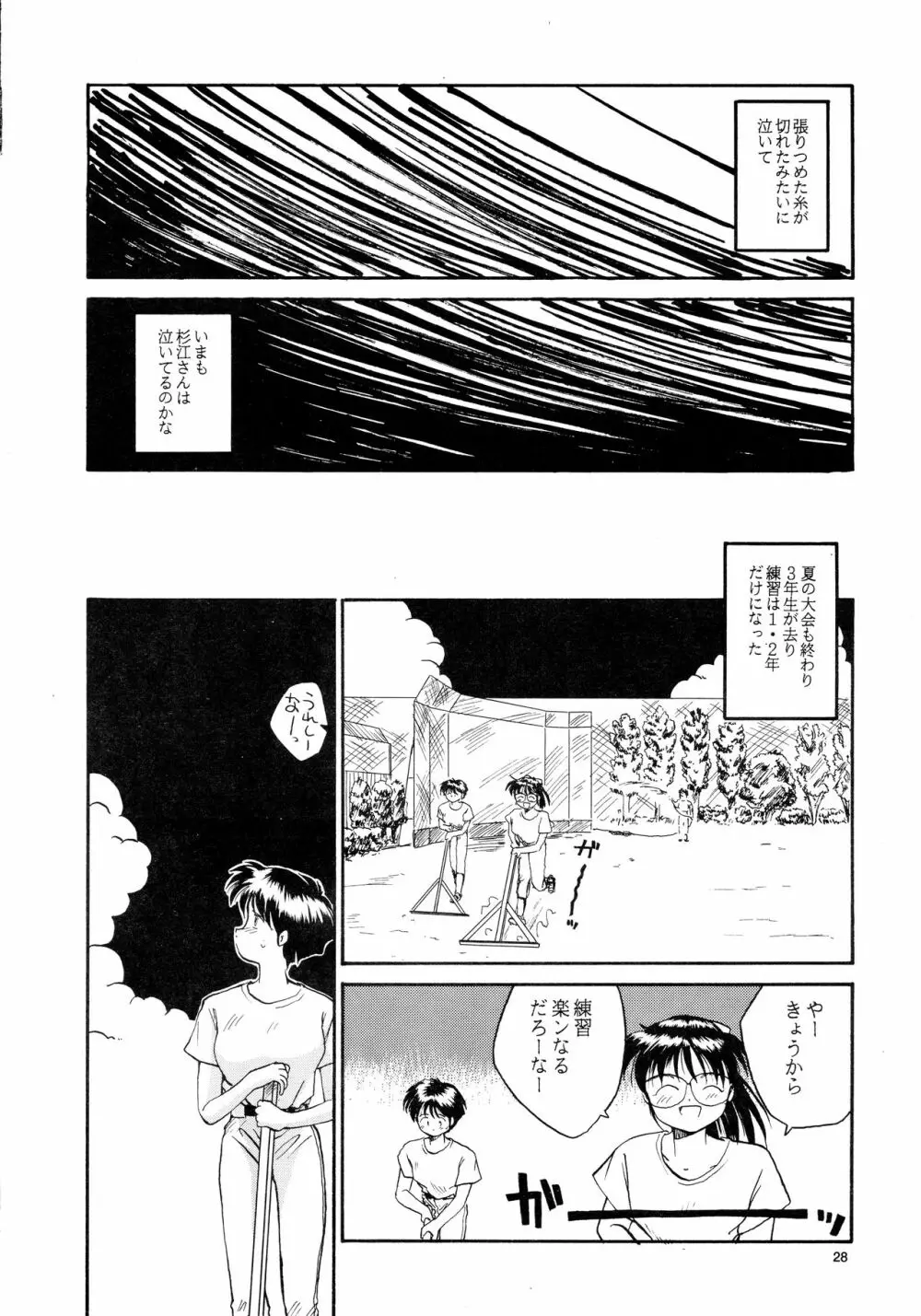 香織と智美 第1話～第5話 - page26