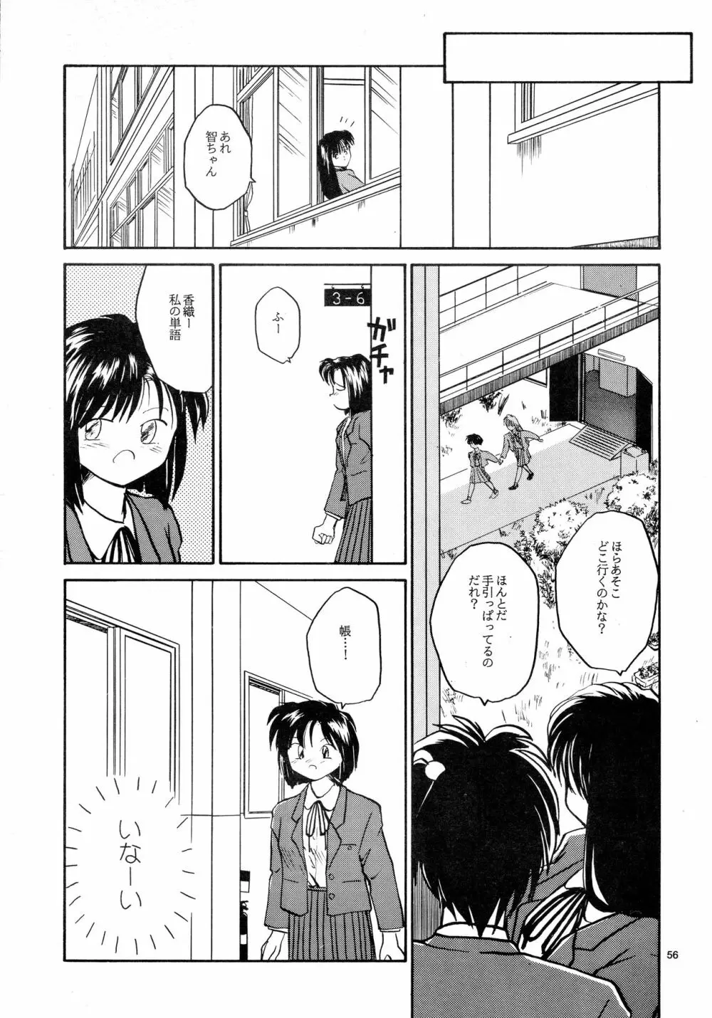 香織と智美 第1話～第5話 - page54