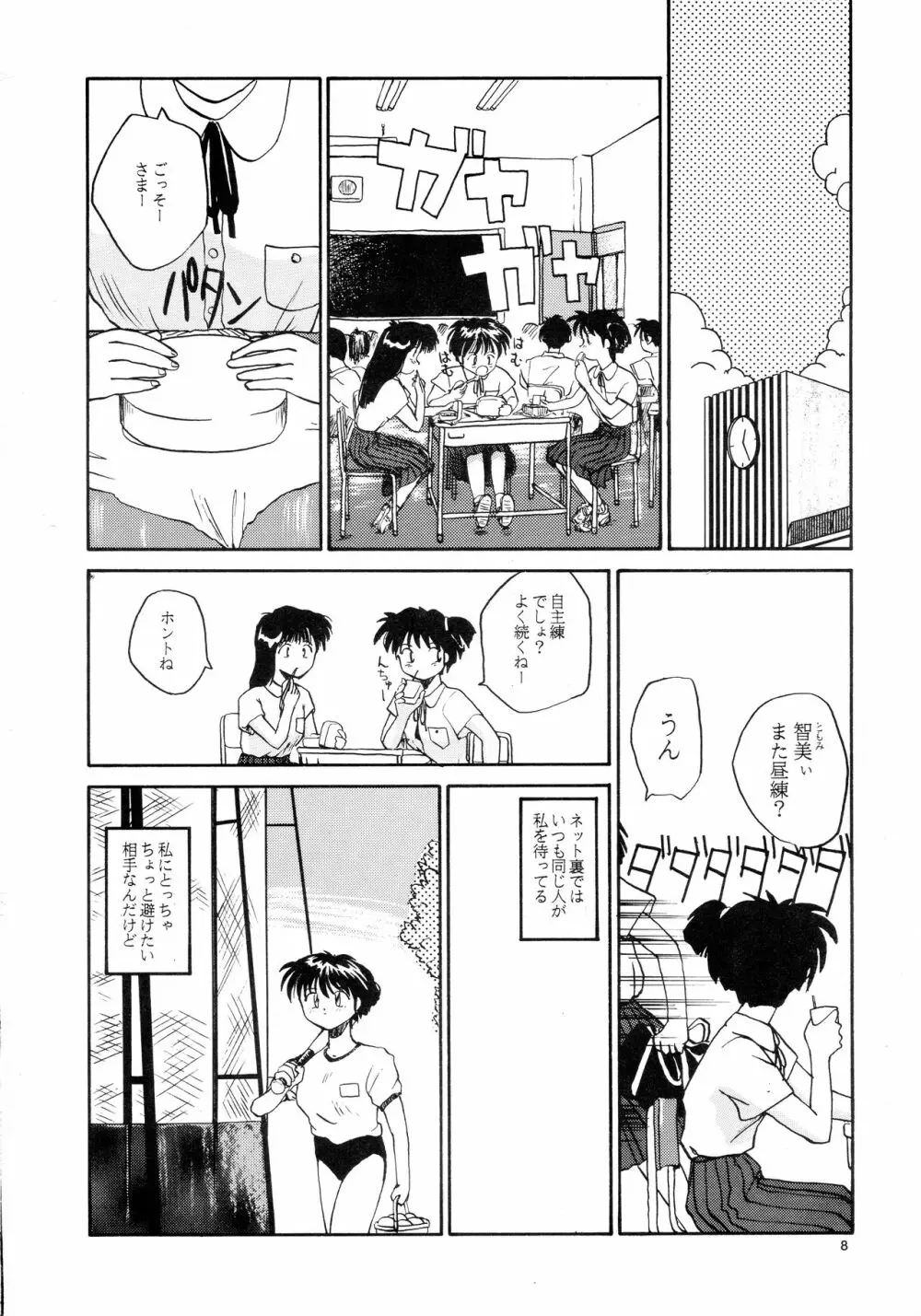 香織と智美 第1話～第5話 - page6