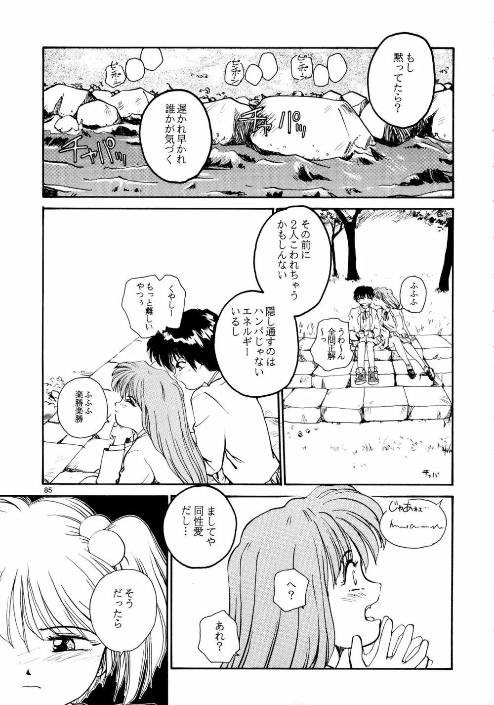 香織と智美 第1話～第5話 - page83