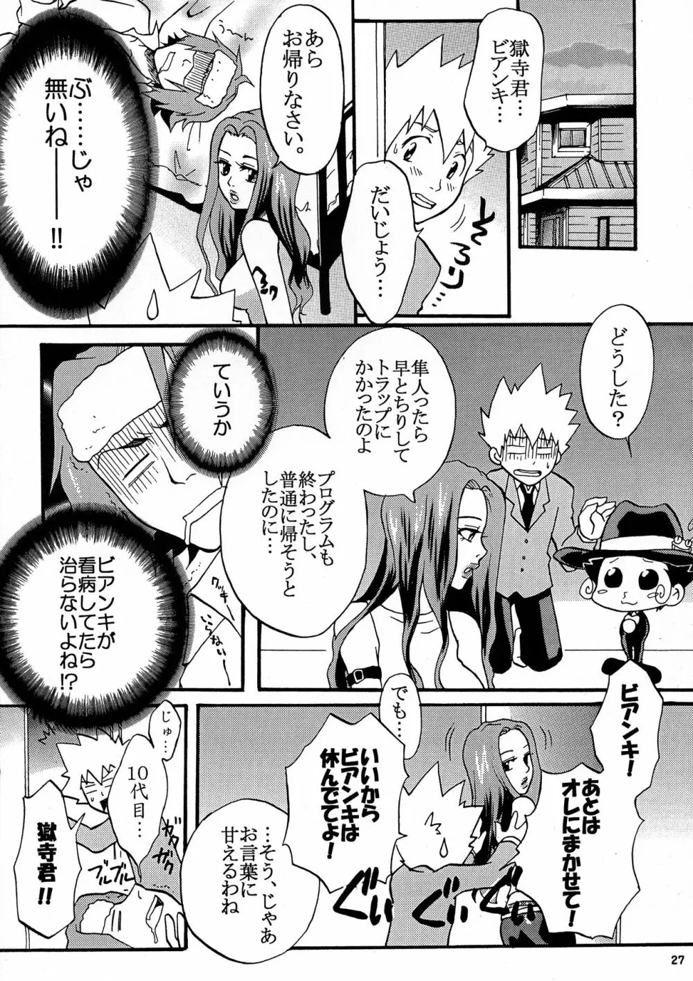 ごめんね獄寺君。 - page26