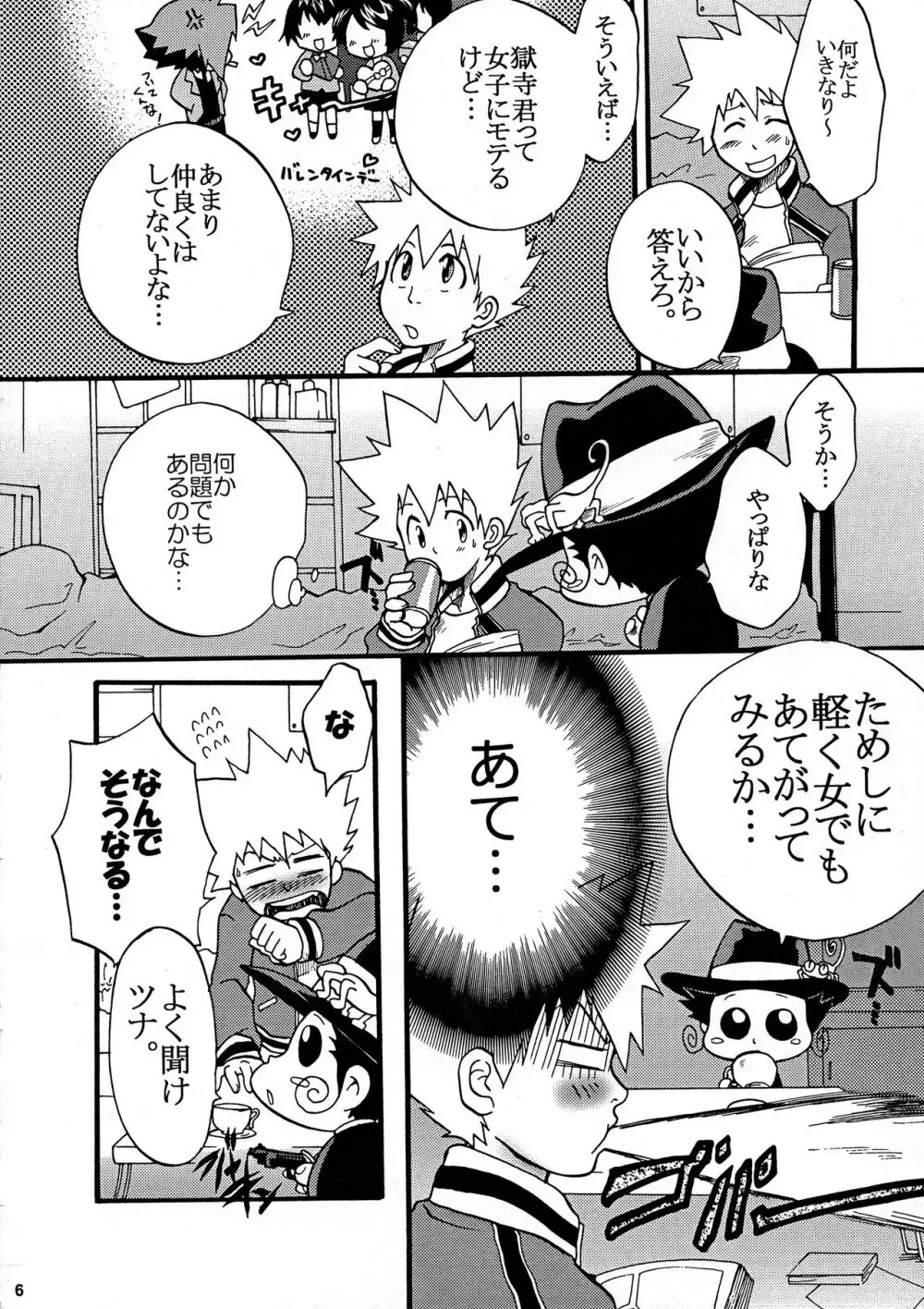 ごめんね獄寺君。 - page5