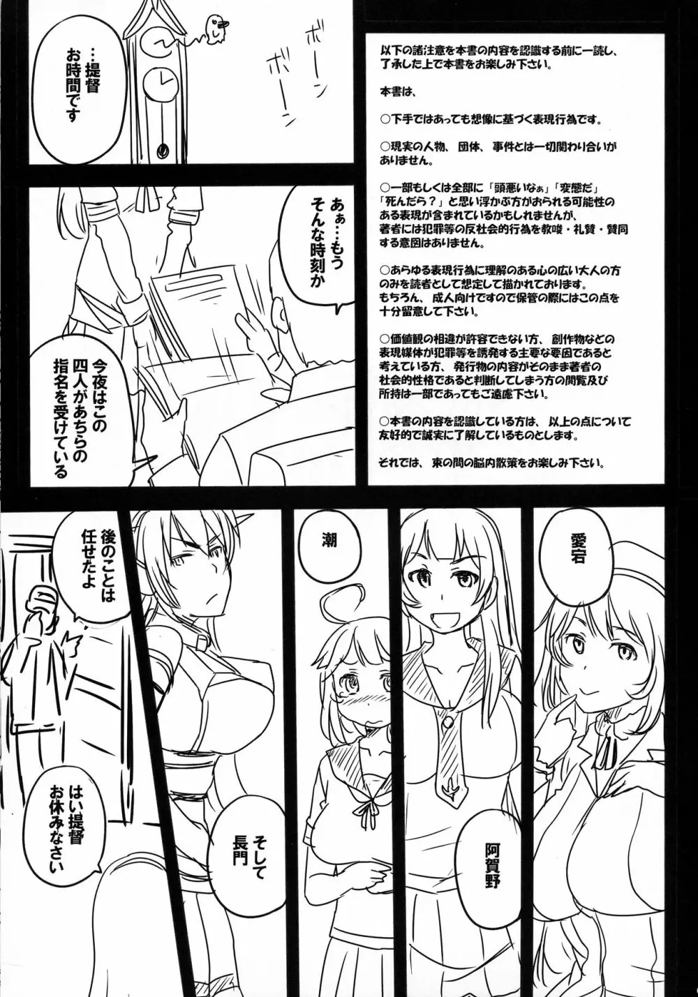 真夜中の姦艦式 - page3