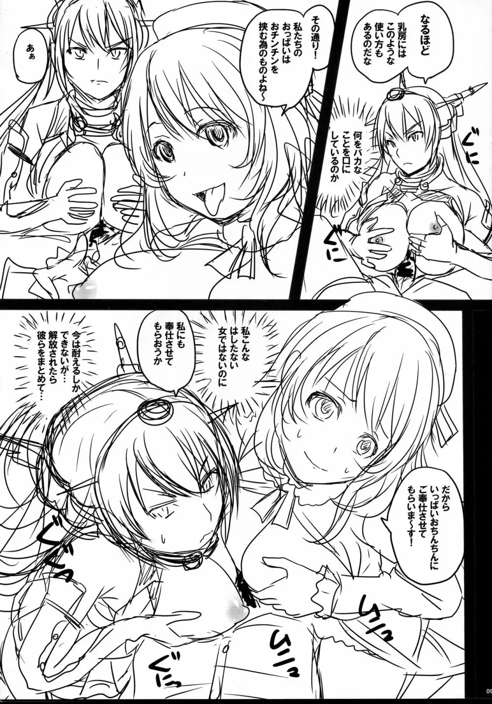 真夜中の姦艦式 - page9