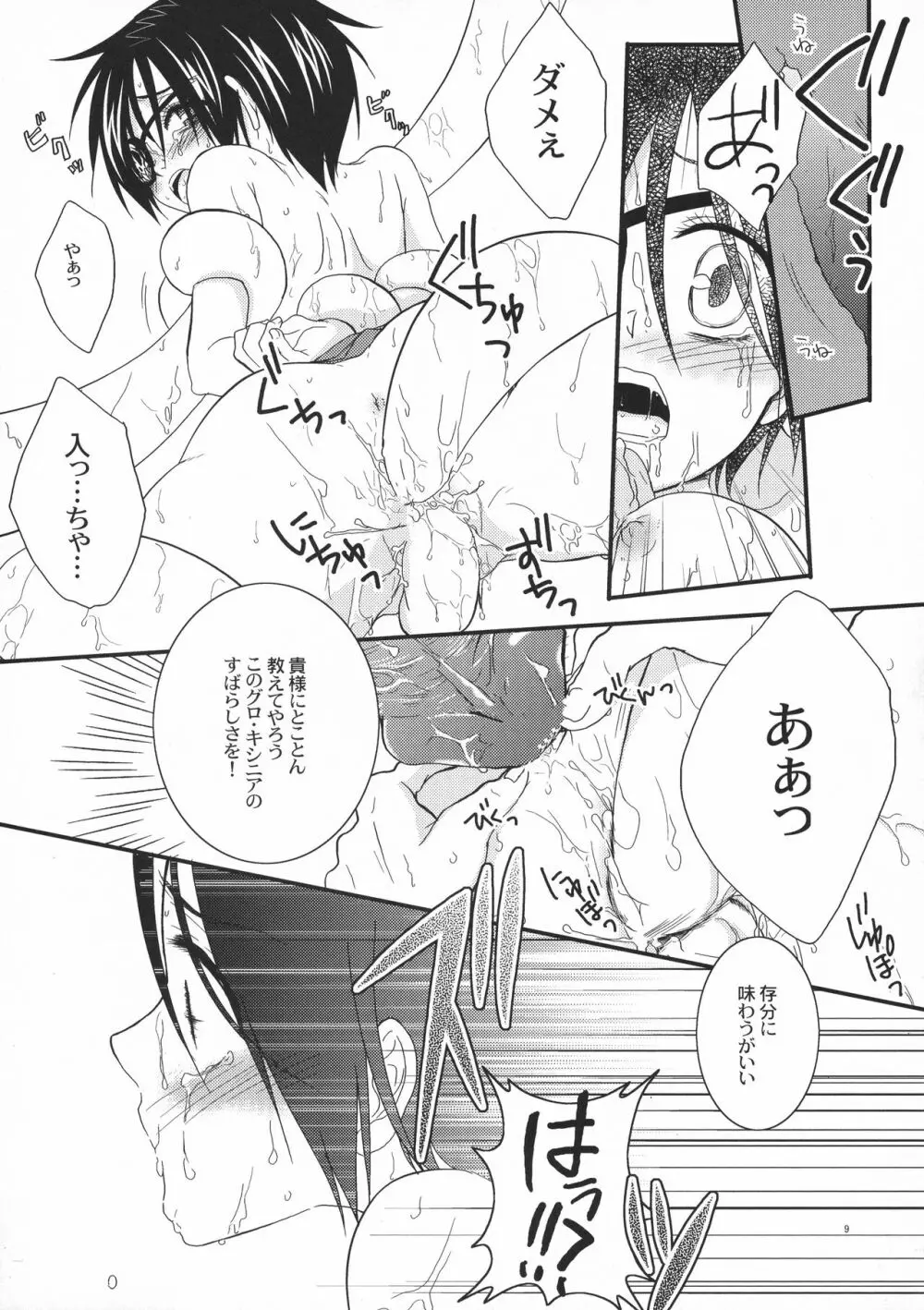 髑髏は俺の嫁っ! - page9