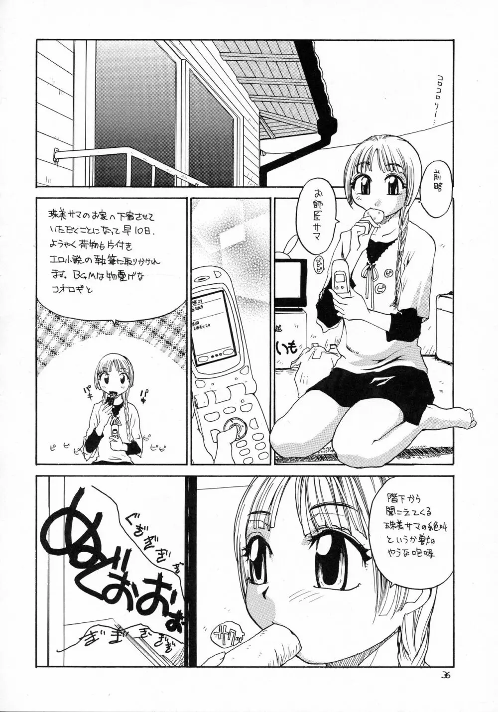 えろたま - page36