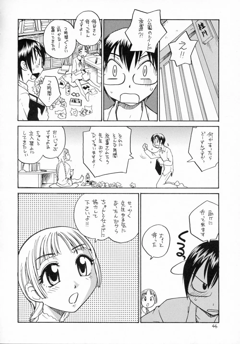 えろたま - page44