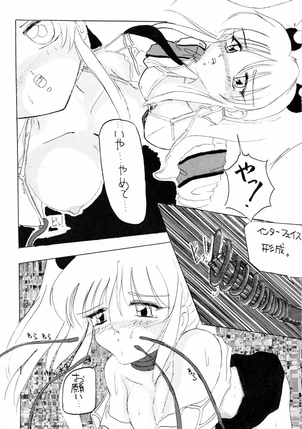 ちょっとツラインダ - page33