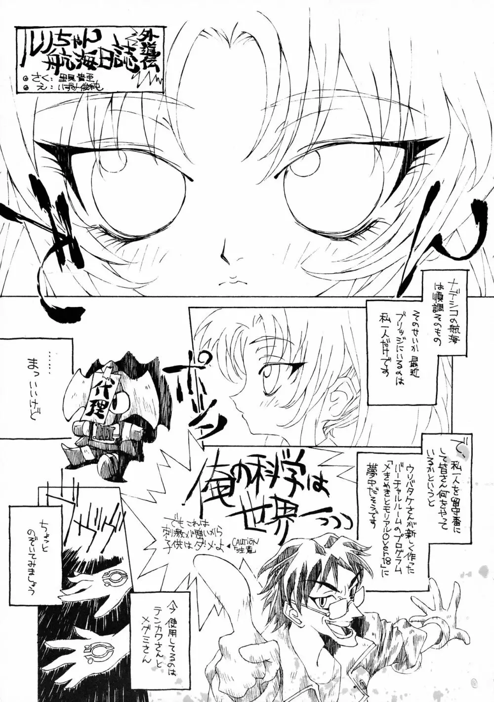 ちょっとツラインダ - page7