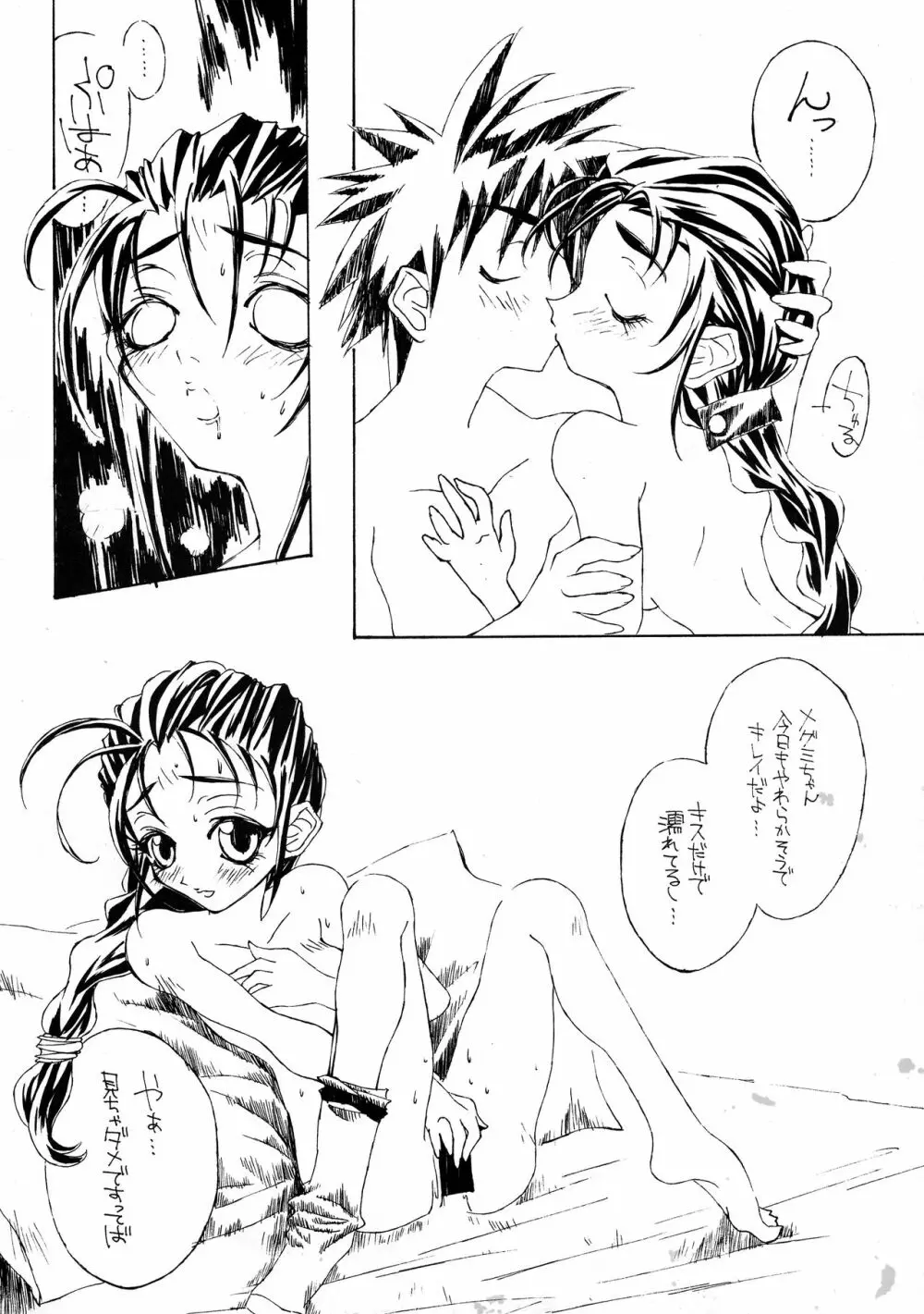 ちょっとツラインダ - page8