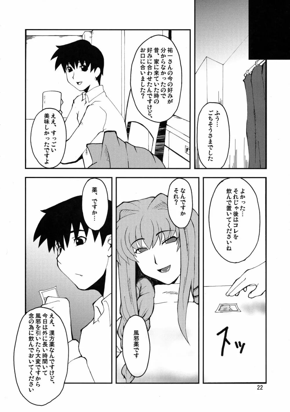 狂気 Vol.3～5 Remake Ver. - page22