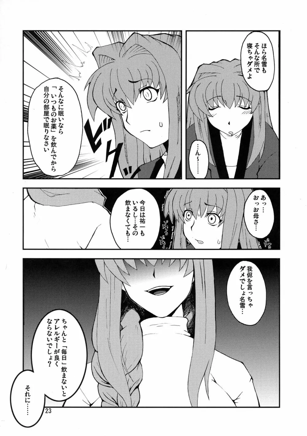 狂気 Vol.3～5 Remake Ver. - page23