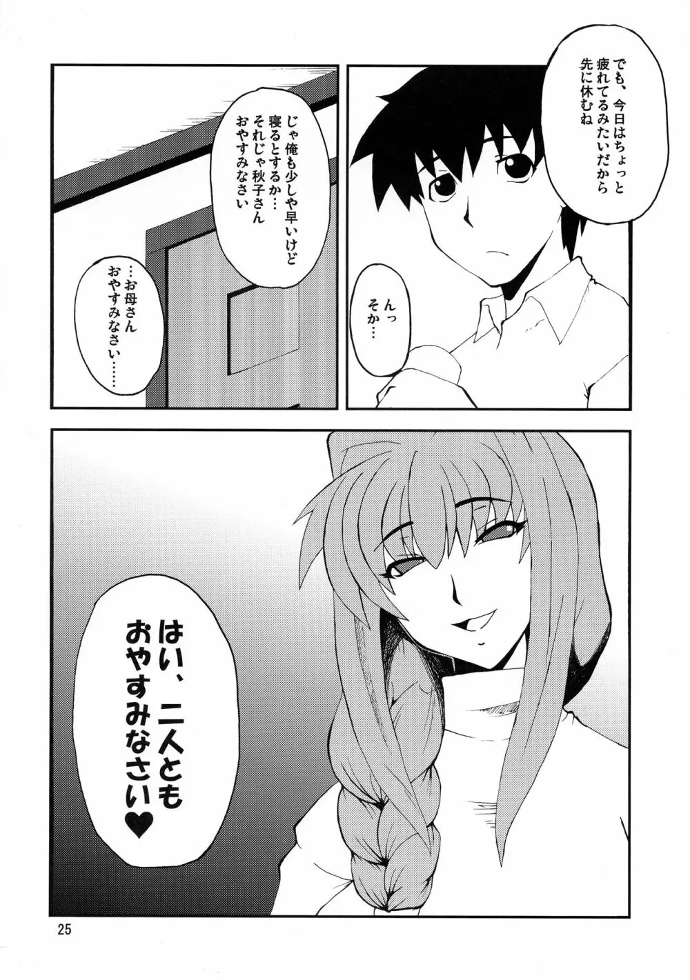 狂気 Vol.3～5 Remake Ver. - page25