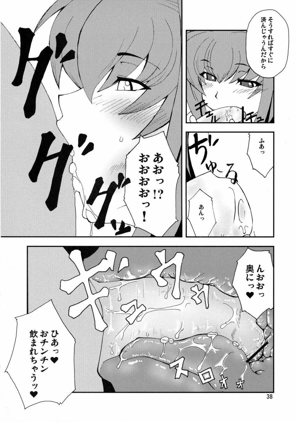 狂気 Vol.3～5 Remake Ver. - page38