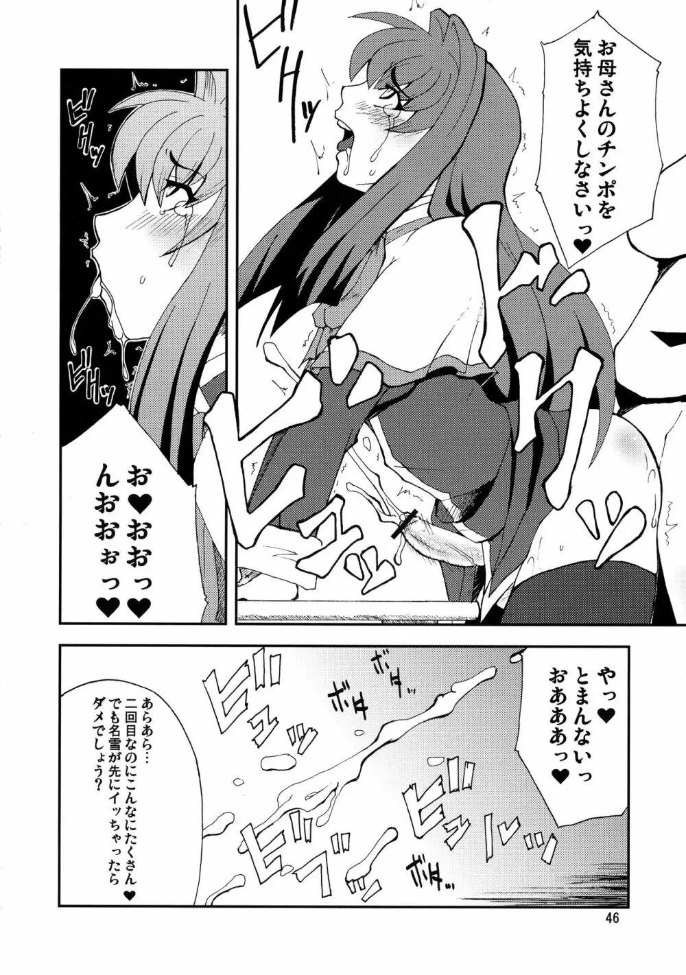 狂気 Vol.3～5 Remake Ver. - page46