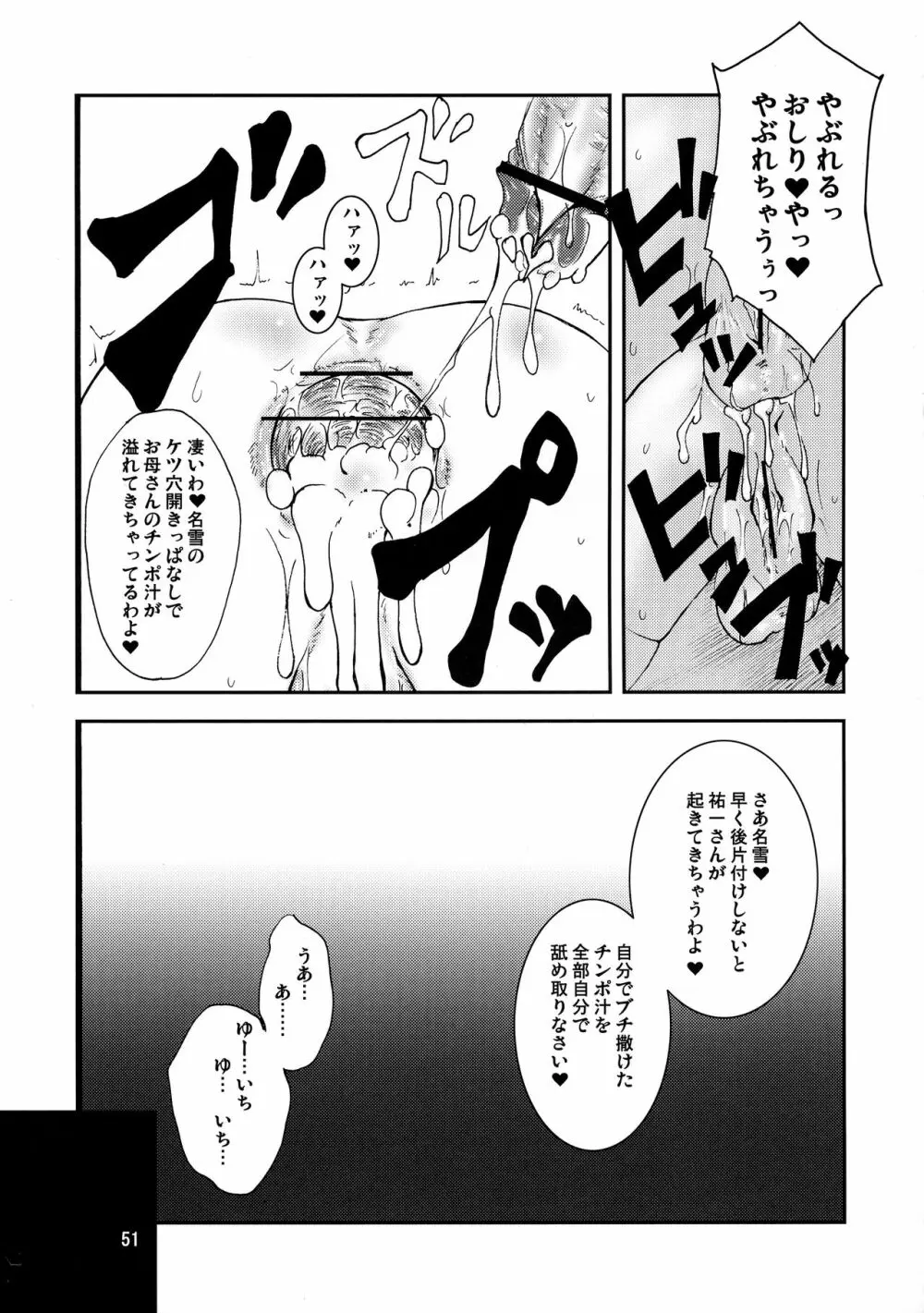 狂気 Vol.3～5 Remake Ver. - page51