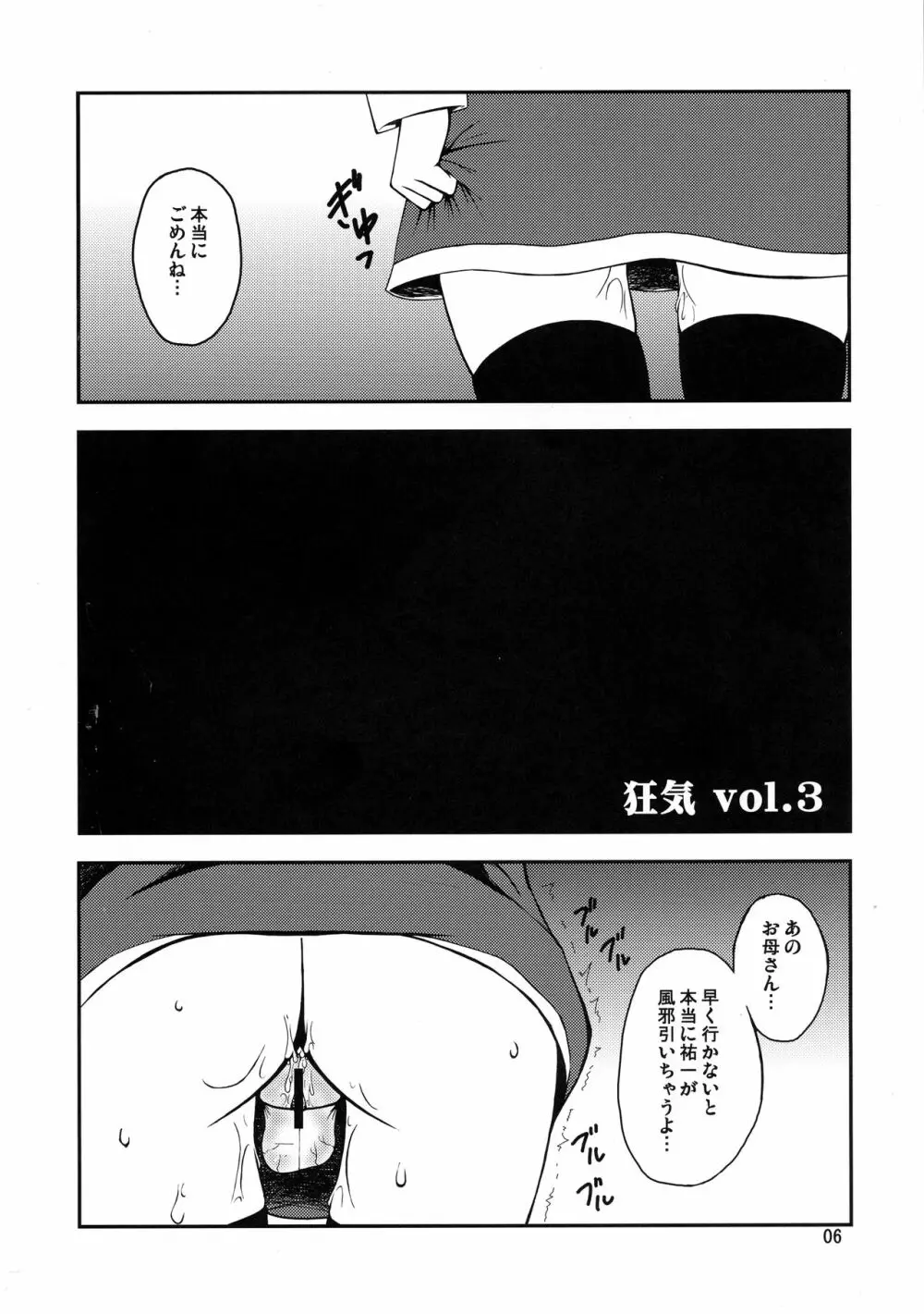 狂気 Vol.3～5 Remake Ver. - page6