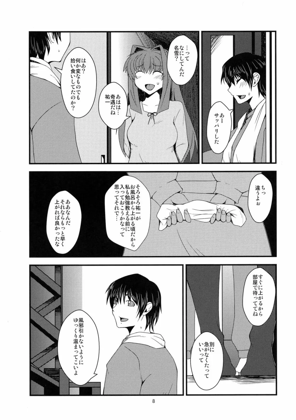 狂気 Vol. 7 - page8