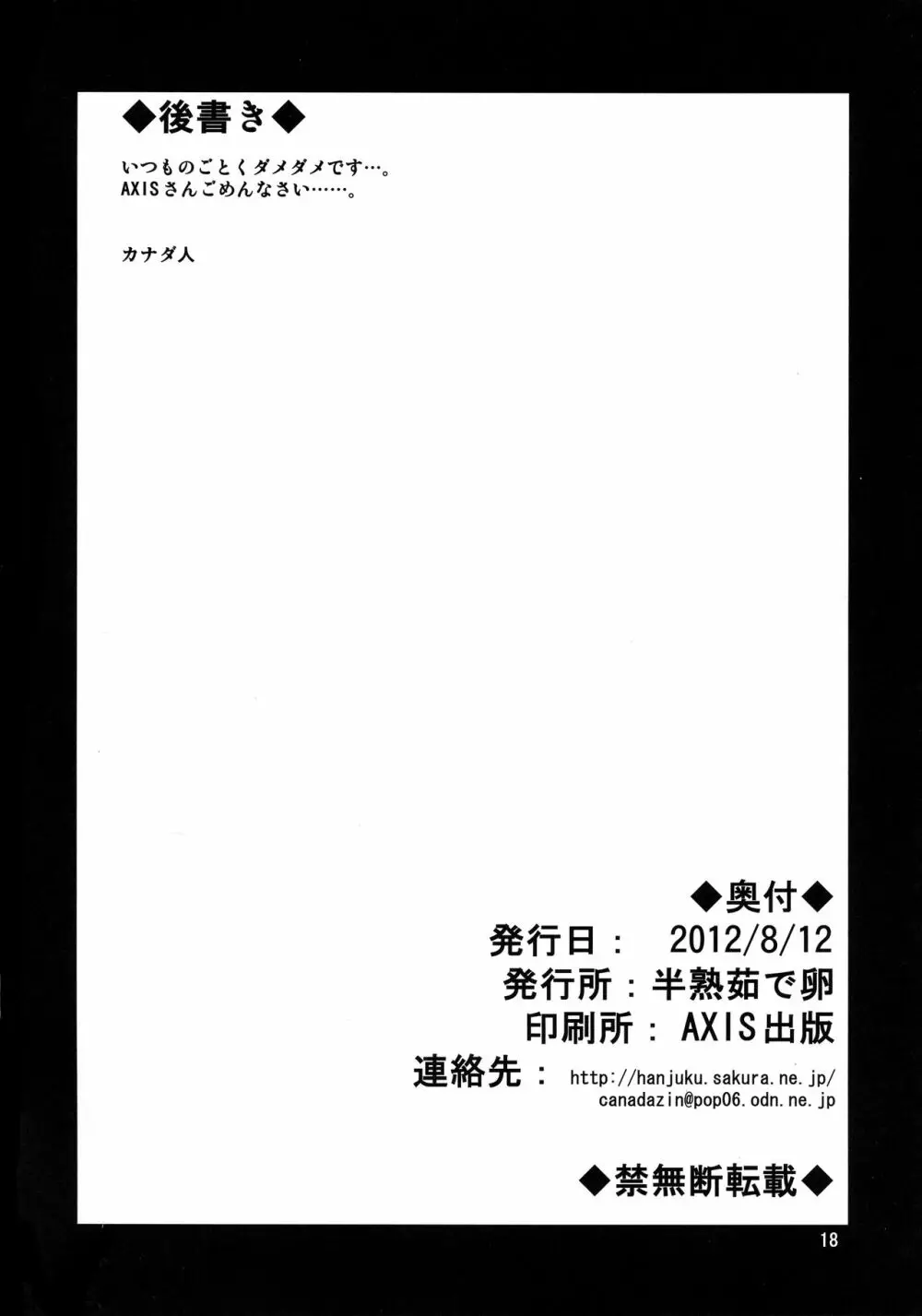 狂気 Vol. 8 - page18