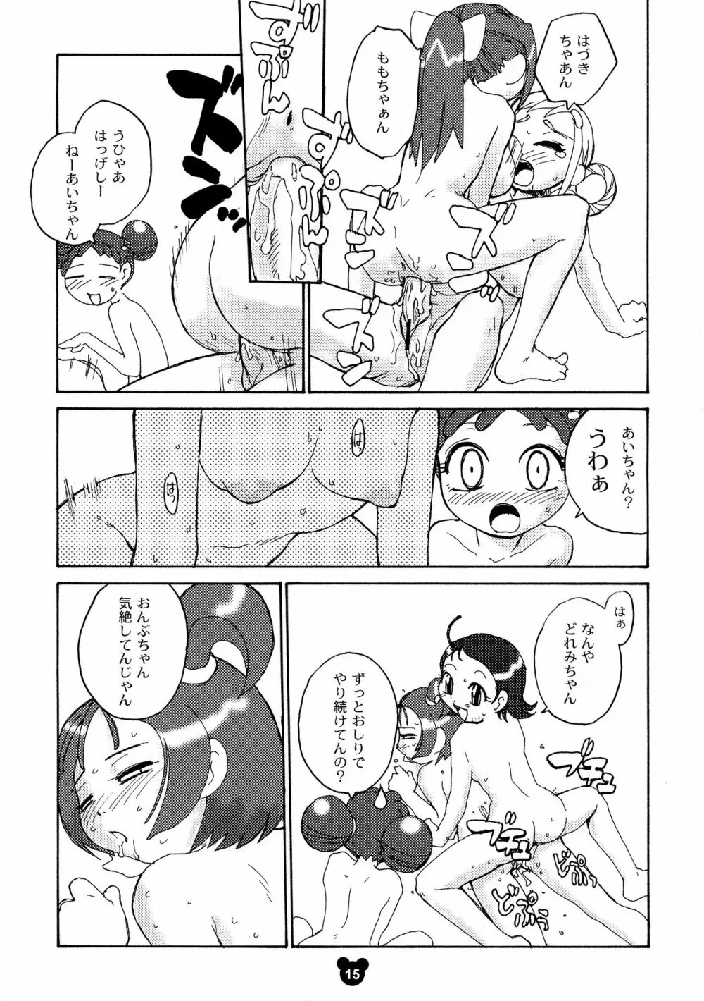 ふた魔女どれみ - page13