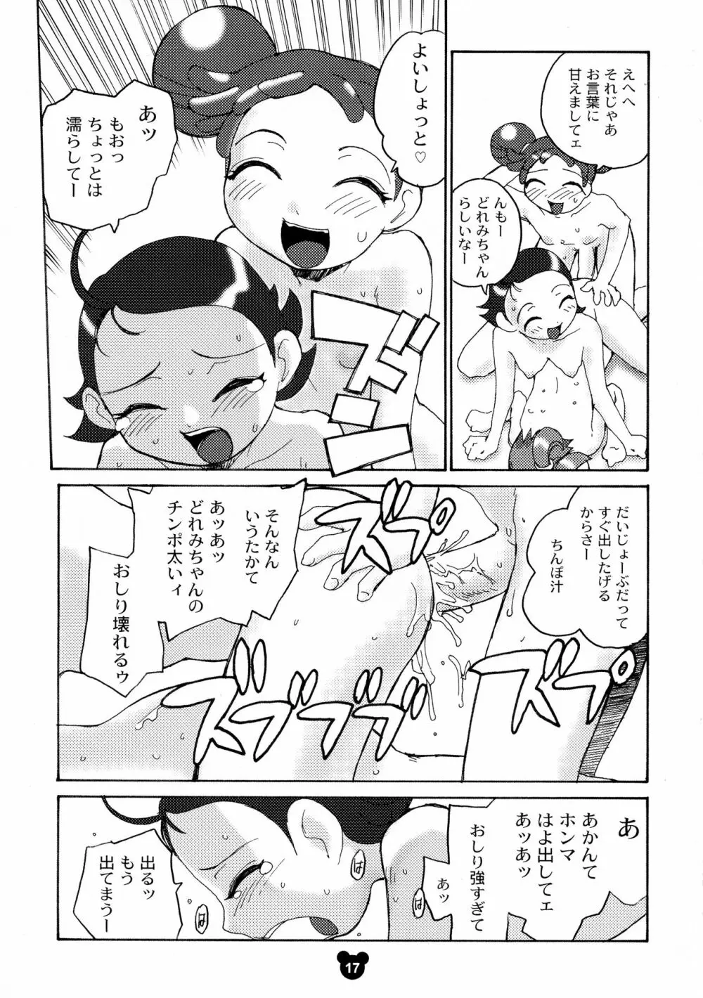 ふた魔女どれみ - page15