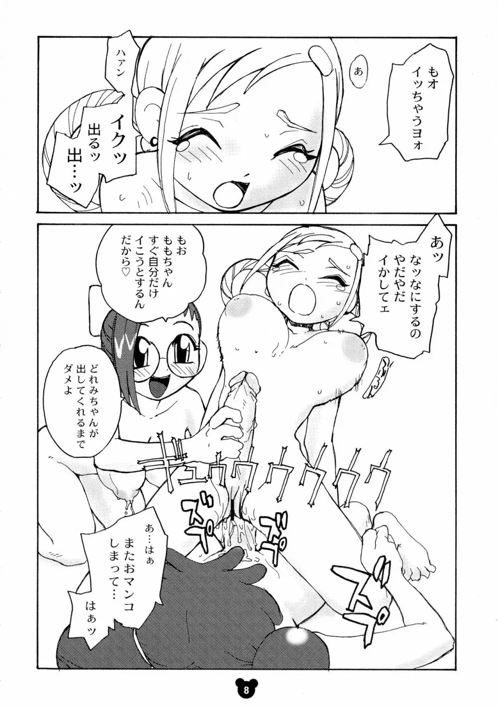 ふた魔女どれみ - page6