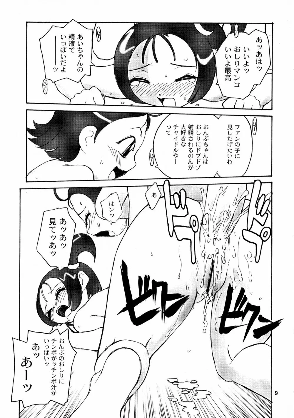 ふた魔女どれみ - page7