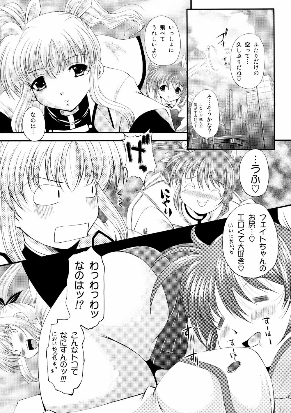 いくつになっても魔法少女ですが何か - page15