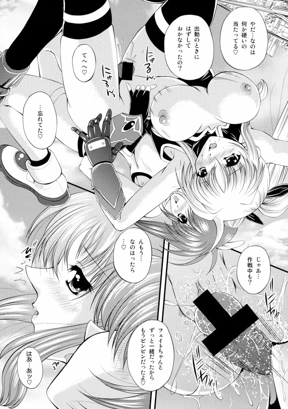 いくつになっても魔法少女ですが何か - page20