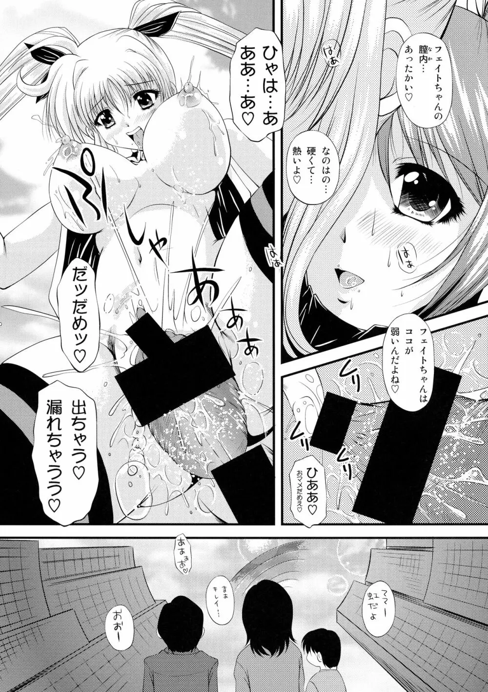 いくつになっても魔法少女ですが何か - page22