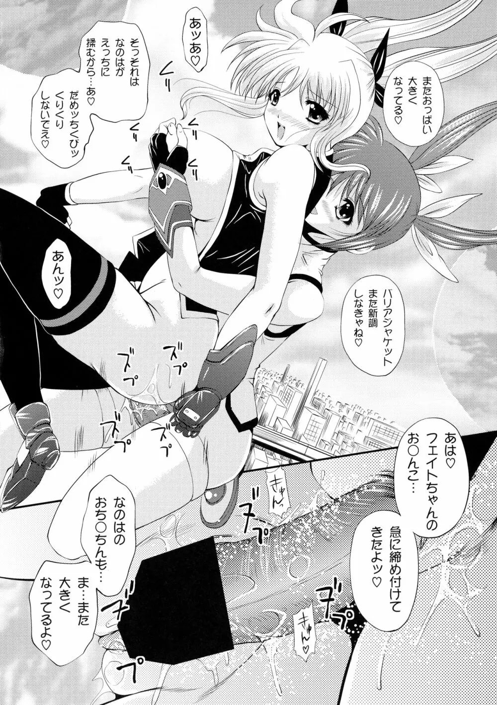 いくつになっても魔法少女ですが何か - page23