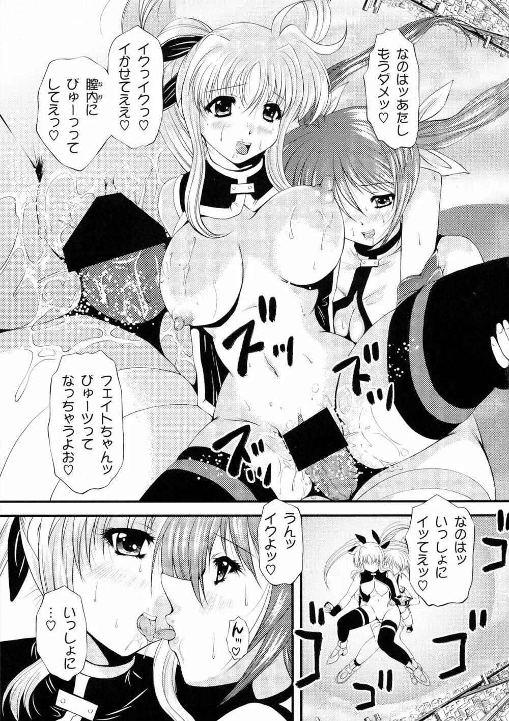 いくつになっても魔法少女ですが何か - page24