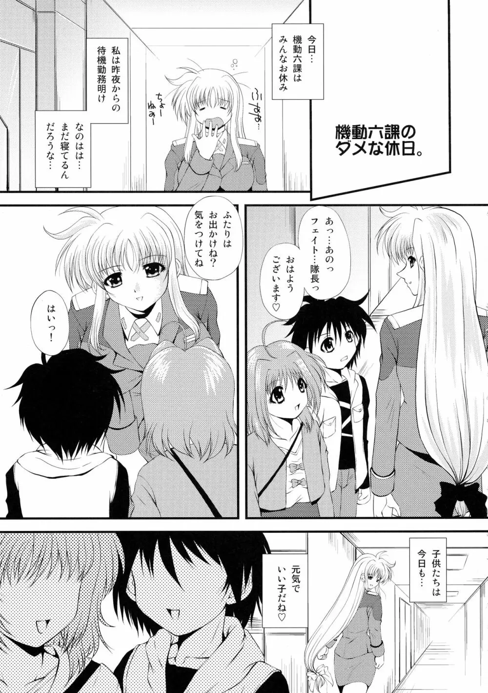 いくつになっても魔法少女ですが何か - page4