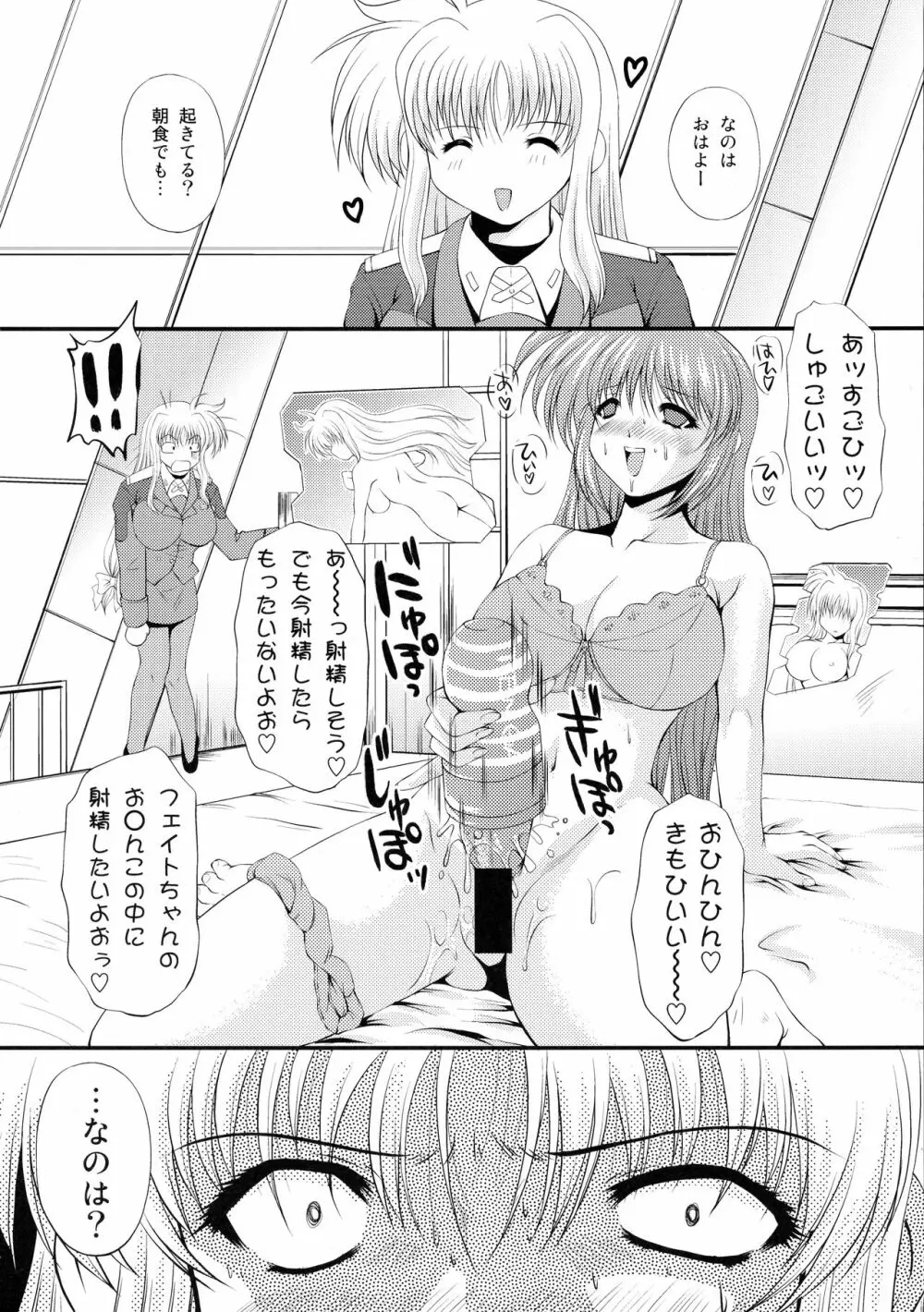 いくつになっても魔法少女ですが何か - page5