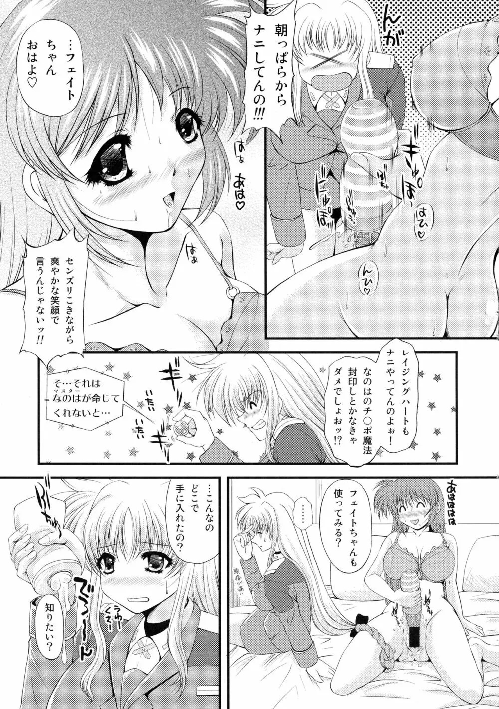 いくつになっても魔法少女ですが何か - page6