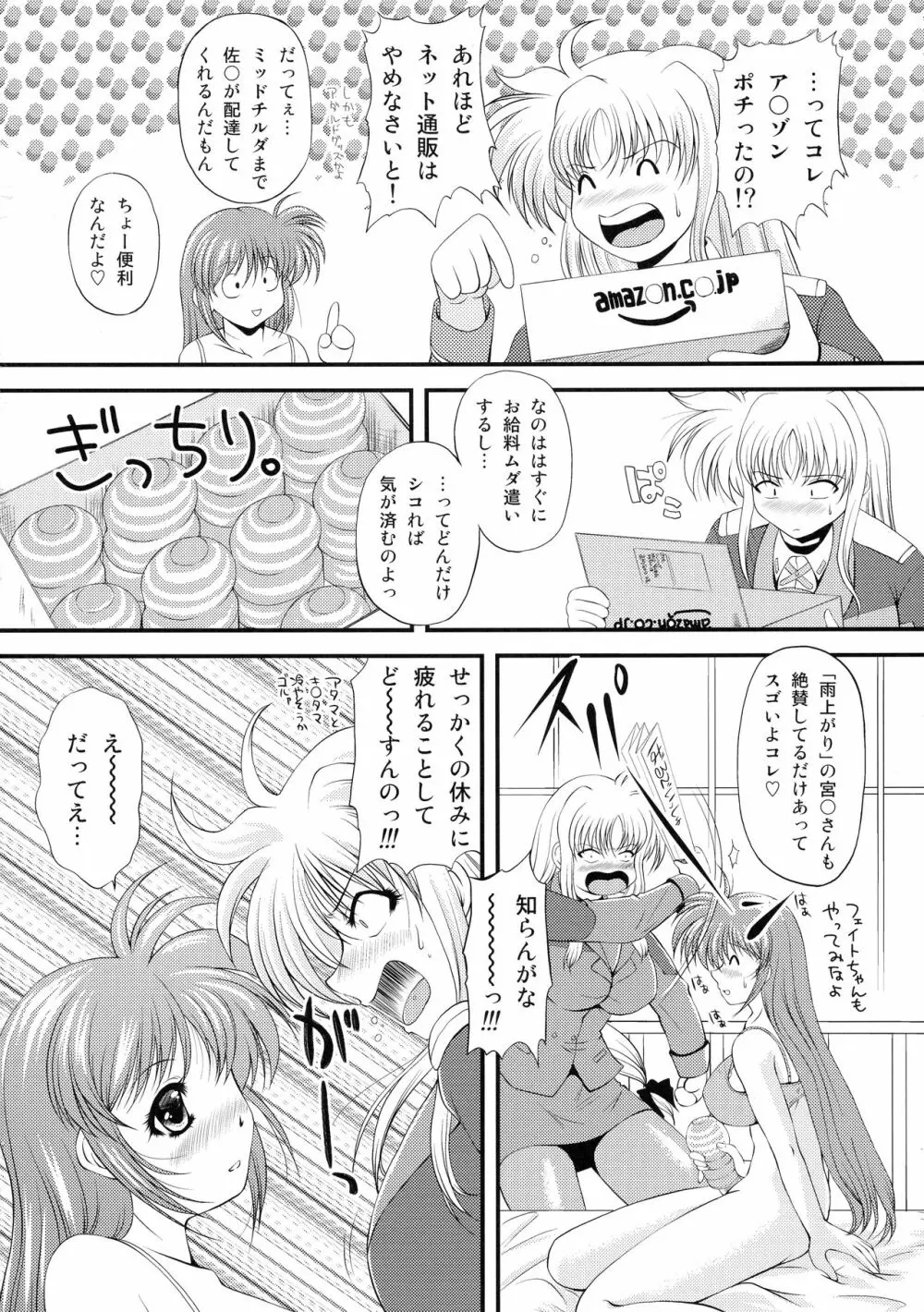 いくつになっても魔法少女ですが何か - page7