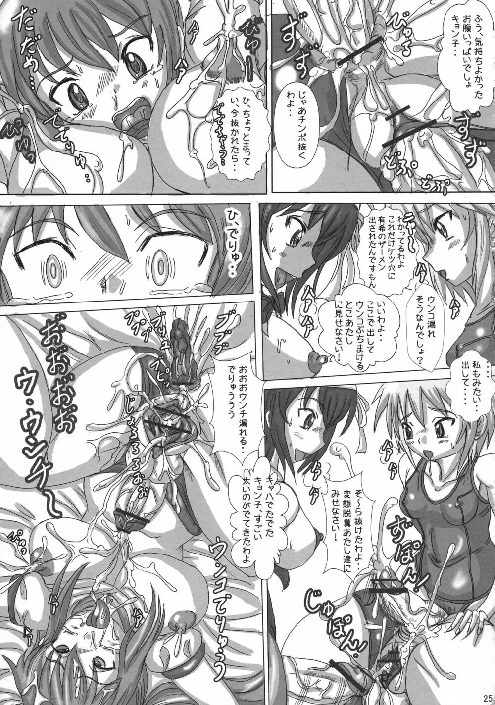 ふたなりキョン子の憂鬱 - page25