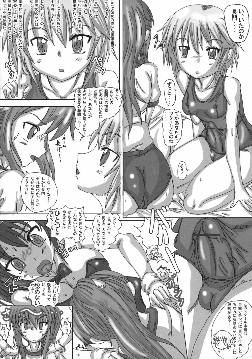 ふたなりキョン子の憂鬱 - page6