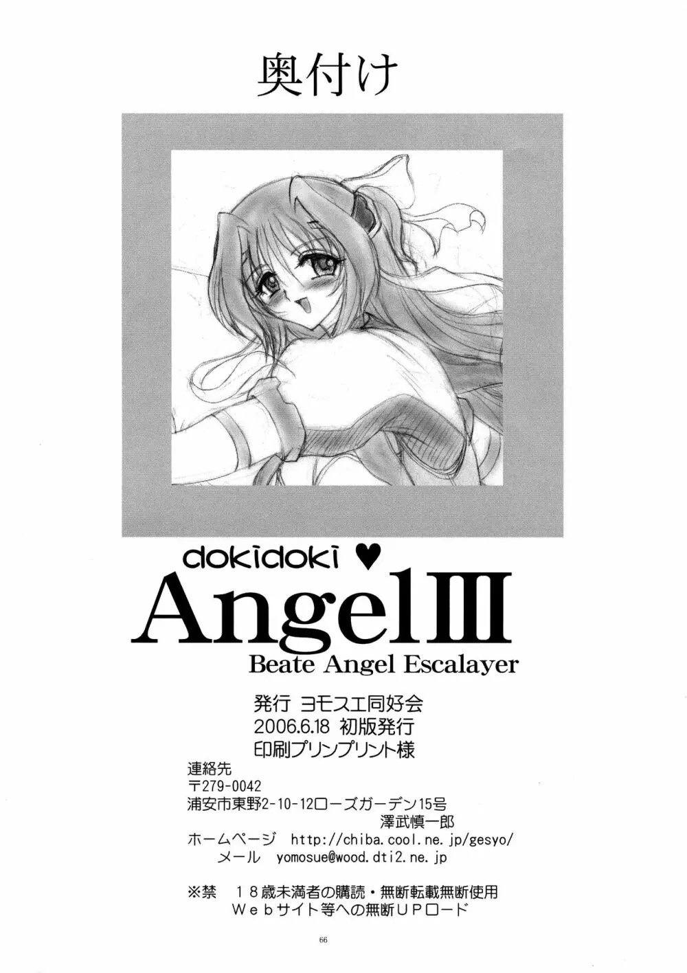 dokidoki Angel III - page66