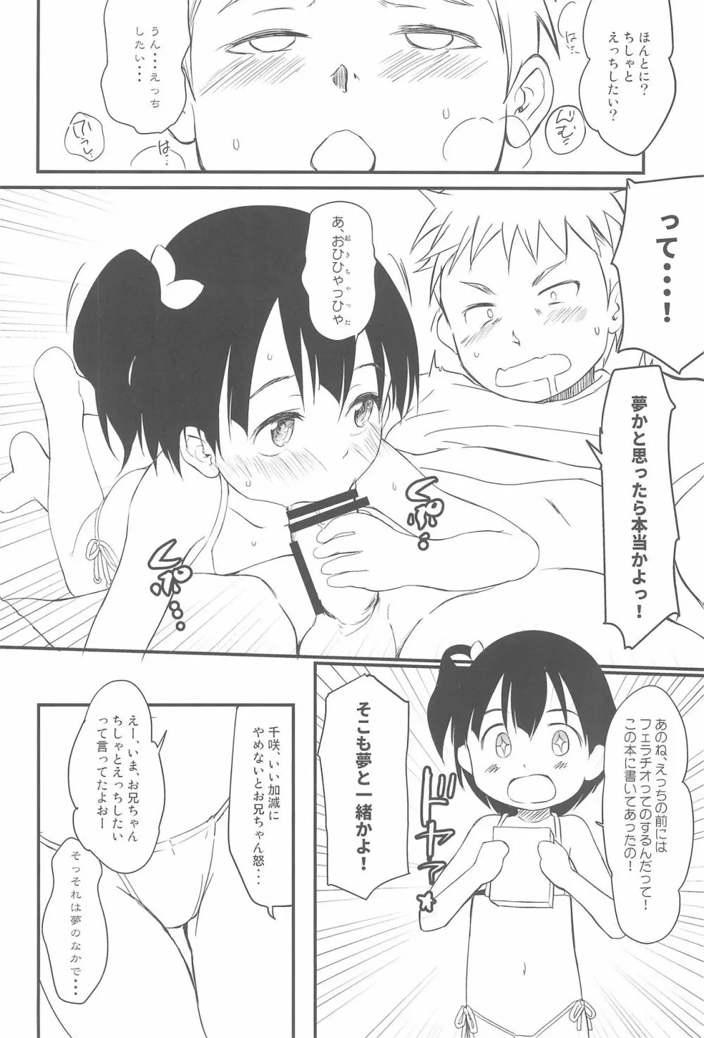 妹はみんなお兄ちゃんが好き! 5 - page12