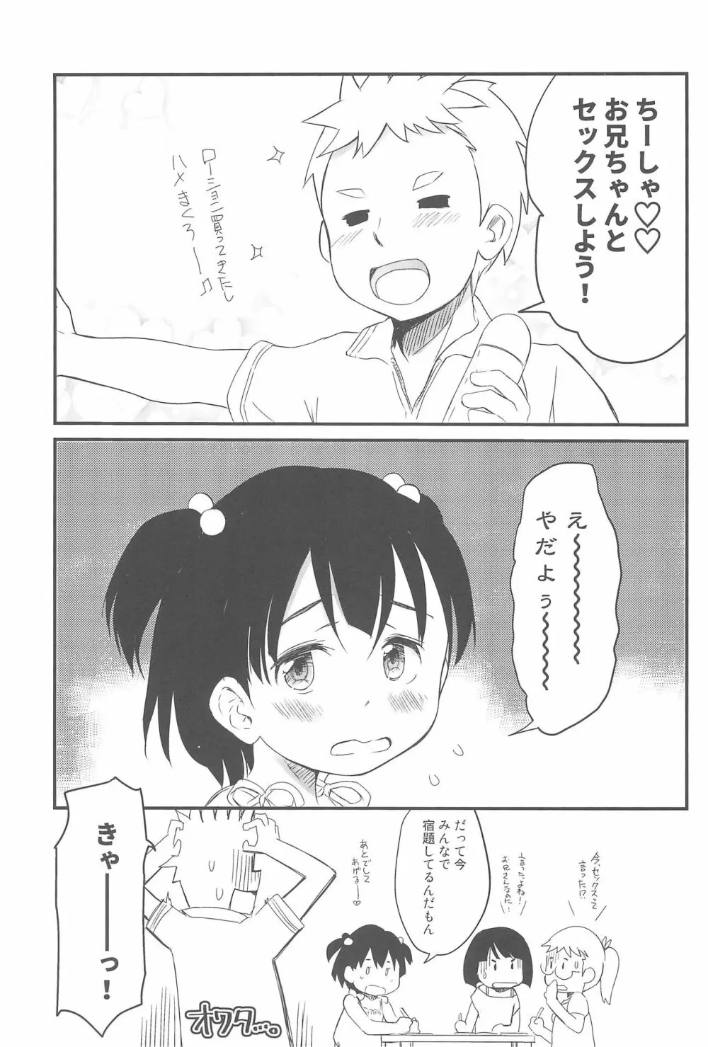 妹はみんなお兄ちゃんが好き! 5 - page29